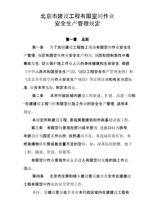 建设工程有限空间作业规定