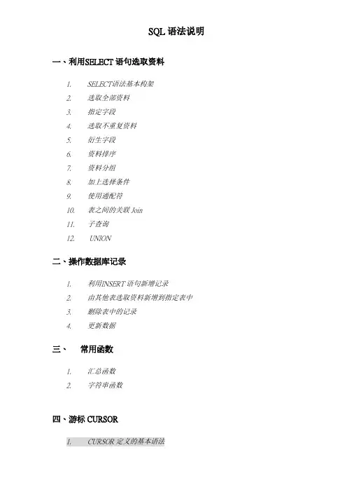 SQL语法教材