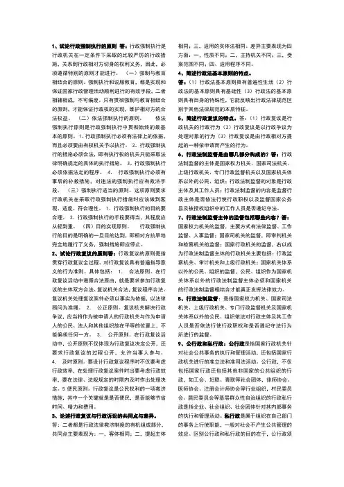 行政诉讼法期末考试总结