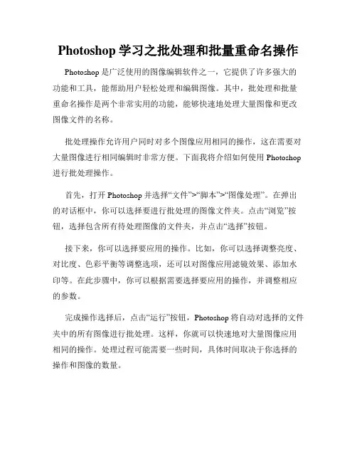 Photoshop学习之批处理和批量重命名操作
