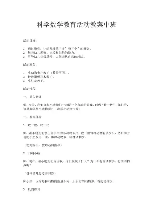 科学数学教育活动教案中班