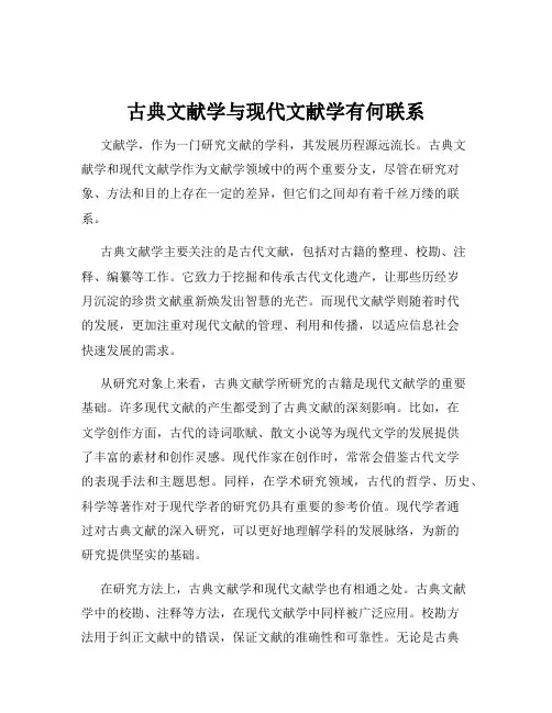 古典文献学与现代文献学有何联系