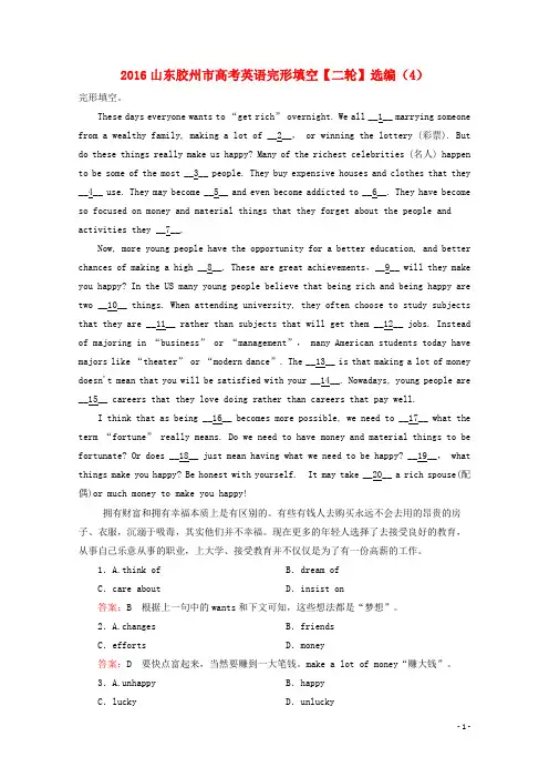 山东省胶州市高考英语二轮复习完形填空选编(4)