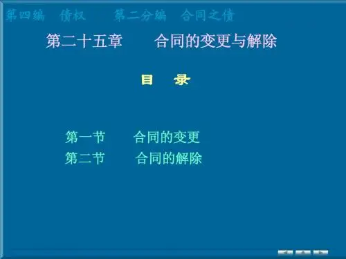 民法第二十五章