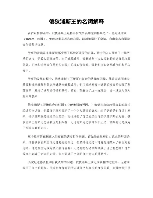 俄狄浦斯王的名词解释