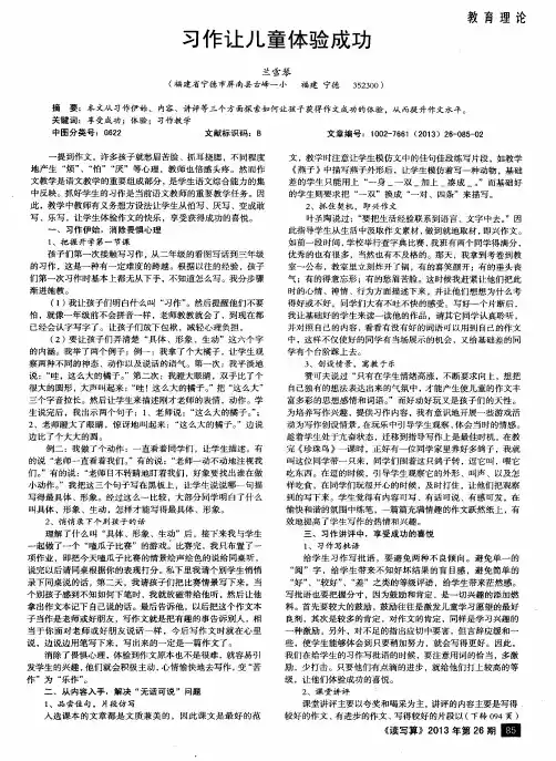 习作让儿童体验成功