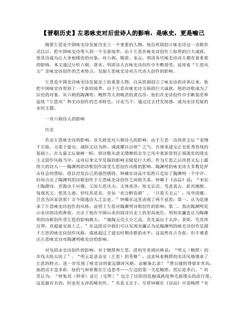 【晋朝历史】左思咏史对后世诗人的影响,是咏史,更是喻己