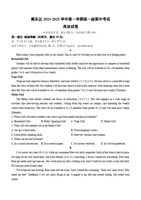 广东省揭阳市揭东区2024-2025学年高一上学期期中考试英语试卷(无答案)