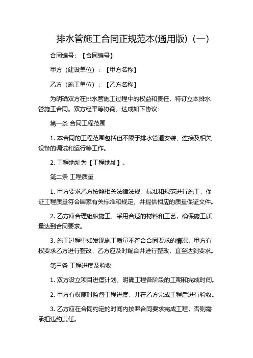 排水管施工合同正规范本(通用版)(一)