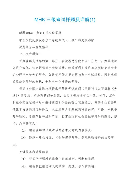 MHK三级考试样题及详解(1)