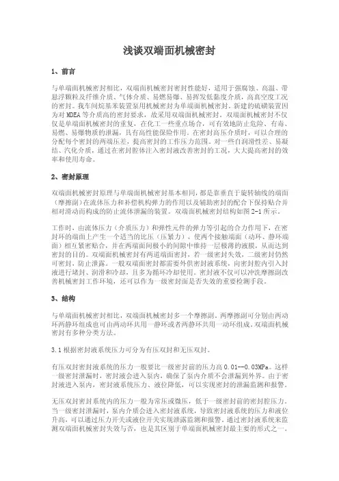 浅谈双端面——精选推荐