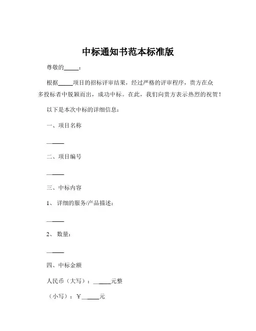 中标通知书范本标准版