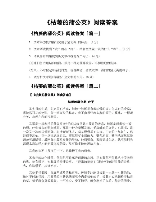 《枯萎的蒲公英》阅读答案