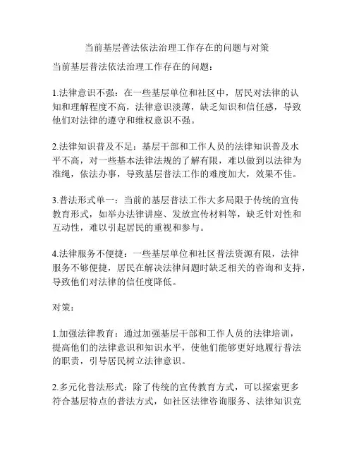 当前基层普法依法治理工作存在的问题与对策