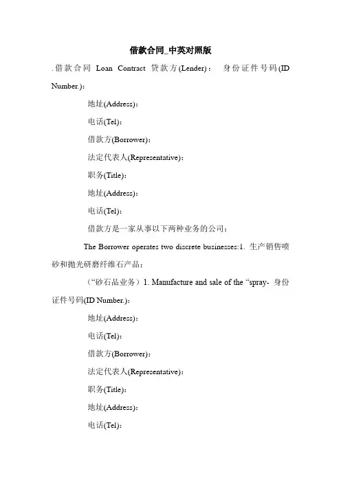 借款合同_中英对照版.doc