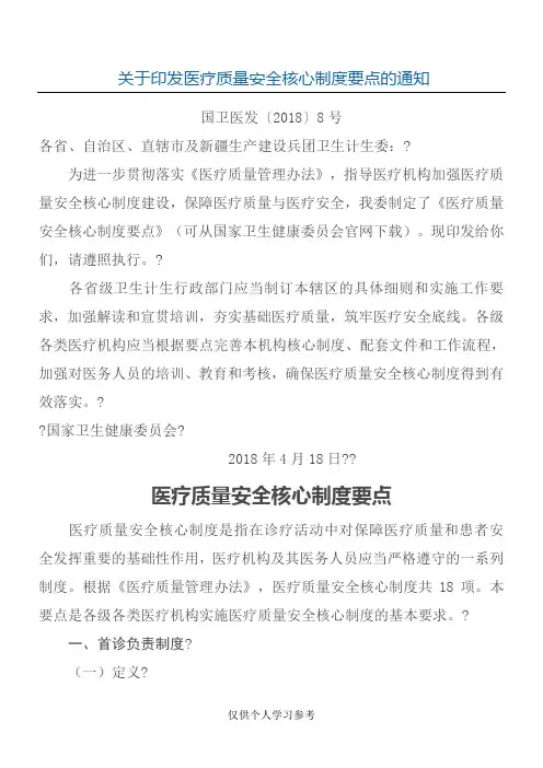 十八项核心制度国卫医2018.8号文件