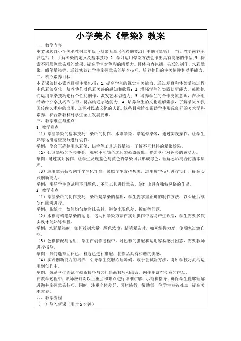 小学美术《晕染》教案