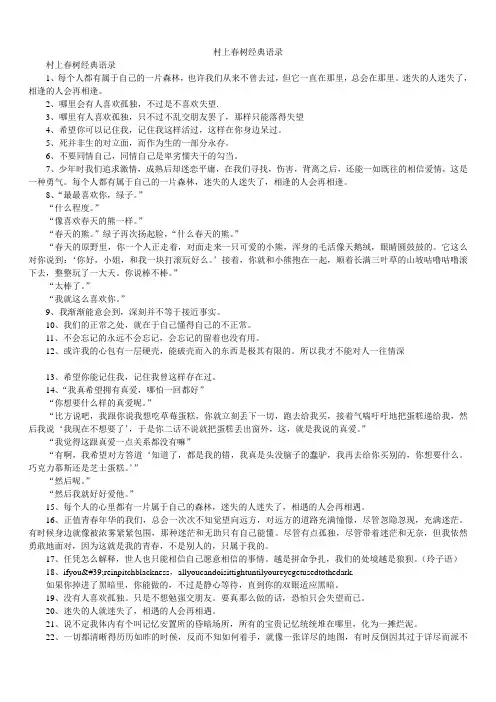 2020年村上春树经典语录