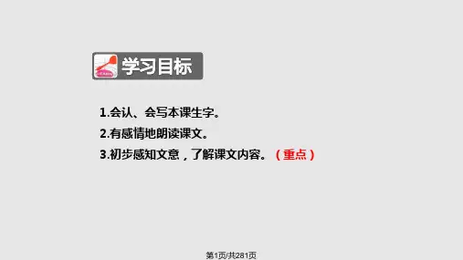 部编版二年级语文下册教学课件全套PPT课件
