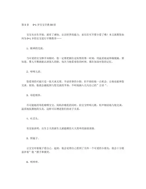 育儿宝典（0-1岁）-第5章