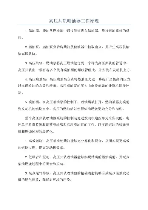 高压共轨喷油器工作原理