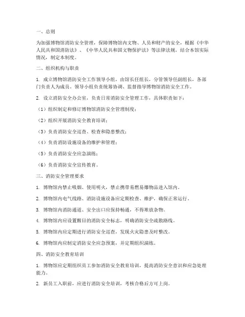 博物馆消防安全制度范本