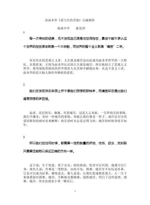 读叔本华《爱与生的苦恼》点滴感悟