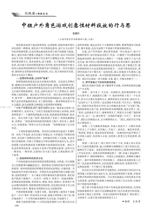 中班户外角色游戏创意性材料投放的行与思