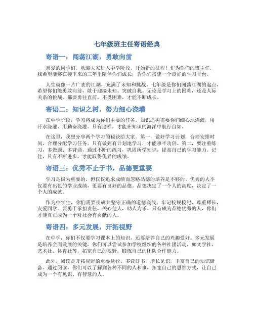 七年级班主任寄语经典