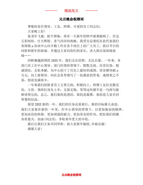 元旦晚会祝酒词