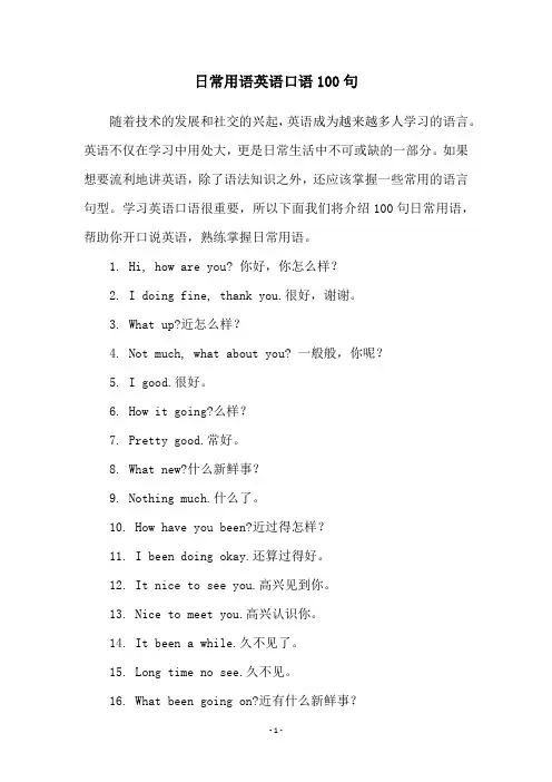 日常用语英语口语100句