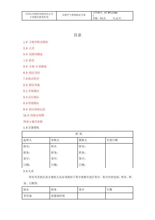 压缩空气系统验证方案