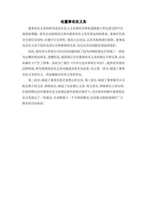 论董事忠实义务