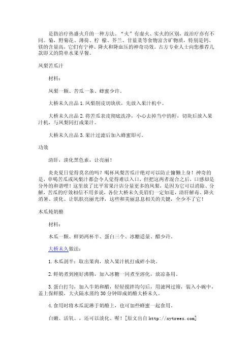 大桥未久出品-----水果早餐让你降火又美容
