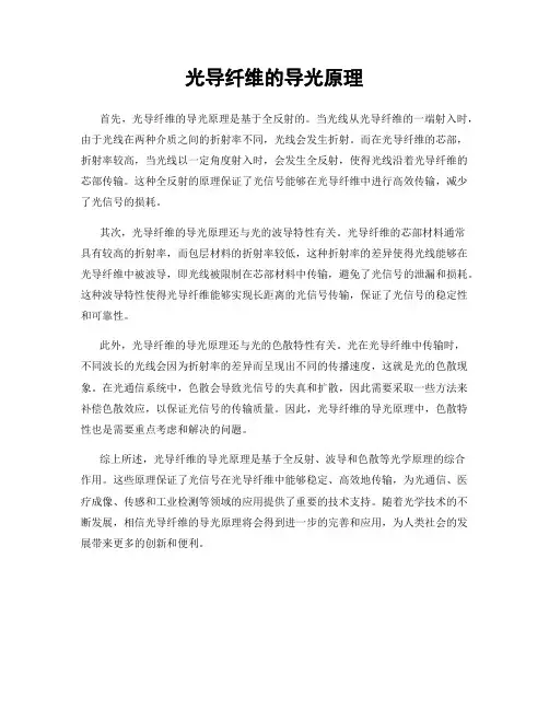 光导纤维的导光原理