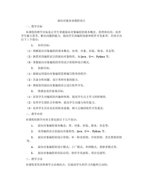 面向对象培训课程设计