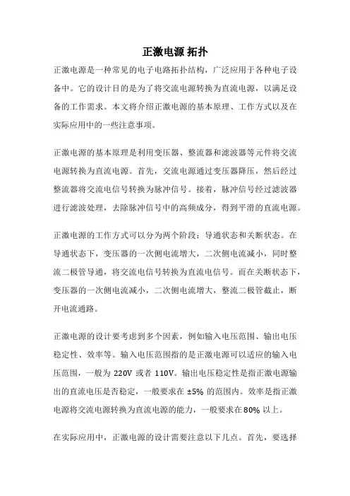 正激电源 拓扑