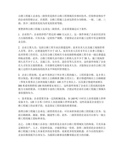 路工程施工总承包二级