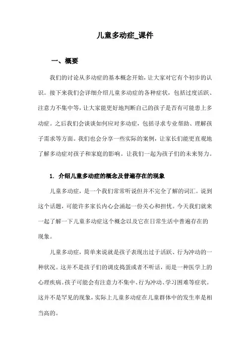儿童多动症_课件
