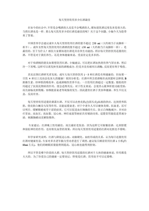 每天坚持饮用多少红酒最佳
