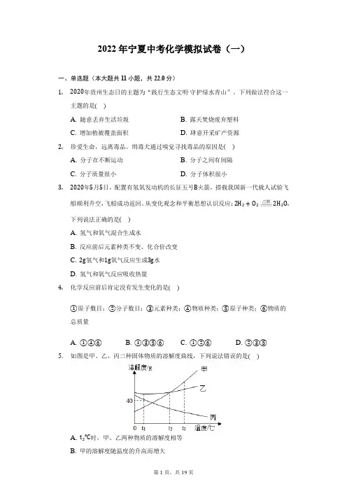 2022年宁夏中考化学模拟试卷(一)(附答案详解)