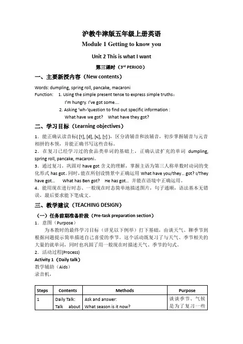 (沪教牛津版)五年级英语上册教案Module1Unit2(3)