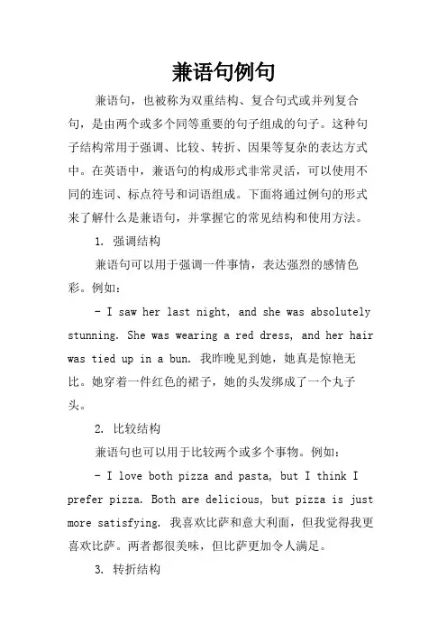 兼语句例句