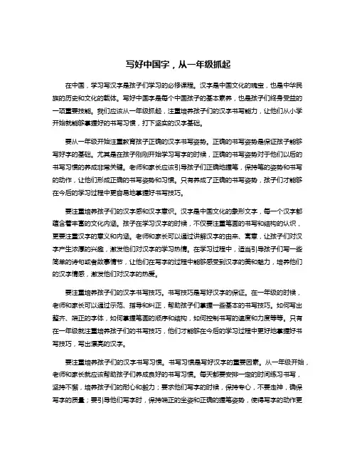 写好中国字,从一年级抓起