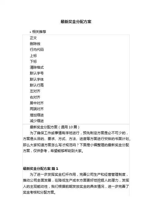 最新奖金分配方案