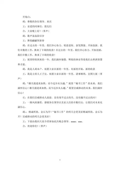 移动晚会主持词开场白(最新)