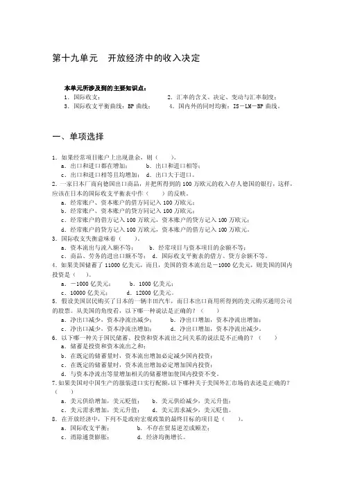 西方经济学课程第十九章