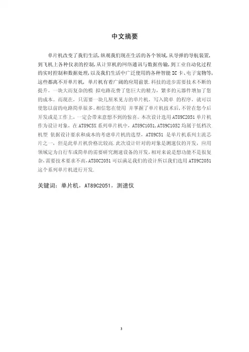 【毕业论文】基于AT89C2051单片机电动车测速仪的设计