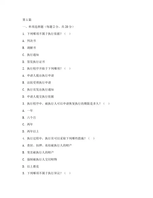 执行案件法律试题(3篇)