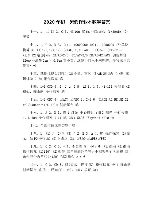 2020年初一暑假作业本数学答案